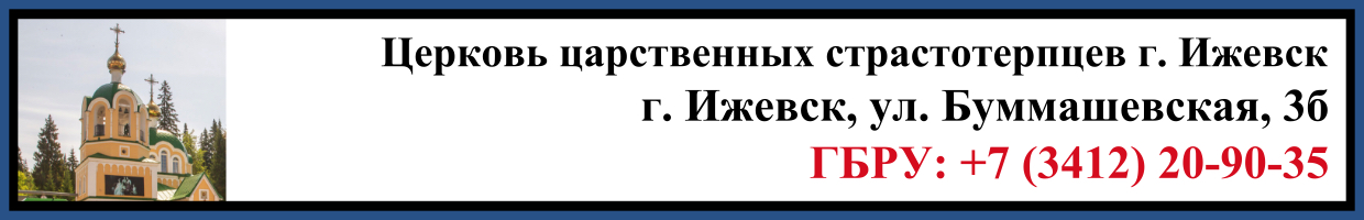 Отпевание в Церкви царственных страстотерпцев в г. Ижевск Заказать Отпевание в Церкви царственных страстотерпцев в г. Ижевск