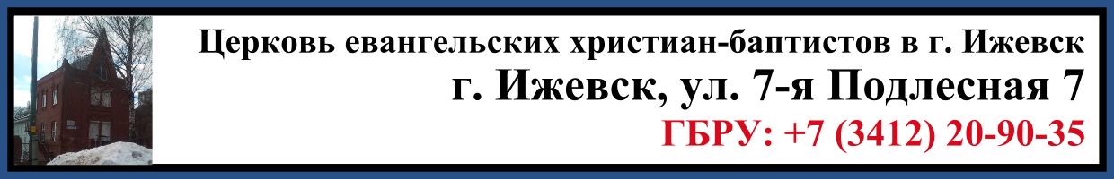 Отпевание в Церкви евангельских христиан-баптистов в г. Ижевск Заказать Отпевание в Церкви евангельских христиан-баптистов в г. Ижевск