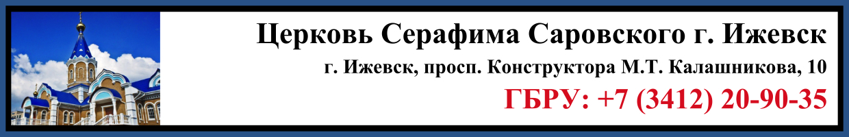 Отпевание в Церкви Серафима Саровского в г. Ижевск Заказать Отпевание в Церкви Серафима Саровского в г. Ижевск