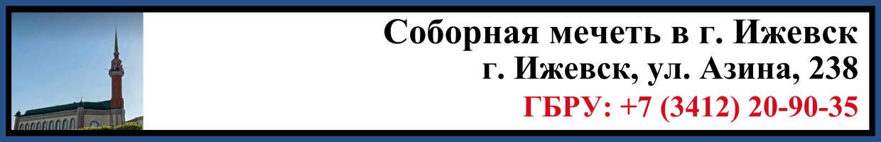 Джаназа в Соборной мечети г. Ижевск Заказать Джаназа в Соборной мечети г. Ижевск