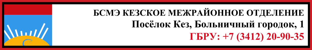 Судебный морг Кезское межрайонное отделение ритуальные услуги телефон Судебный морг Кезское межрайонное отделение телефон