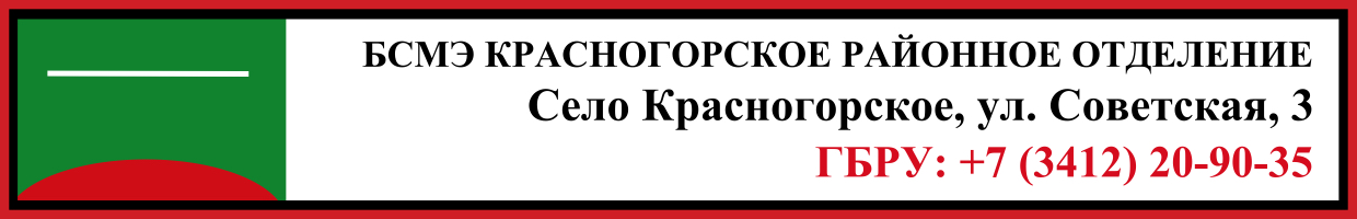 Судебный морг Красногорское районное отделение телефон